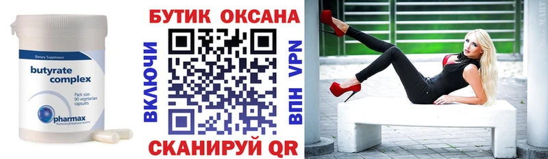 БУТИРАТ бутандиол  кракен ТОР  Арамиль 
